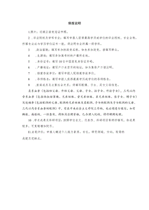 填报说明.docx