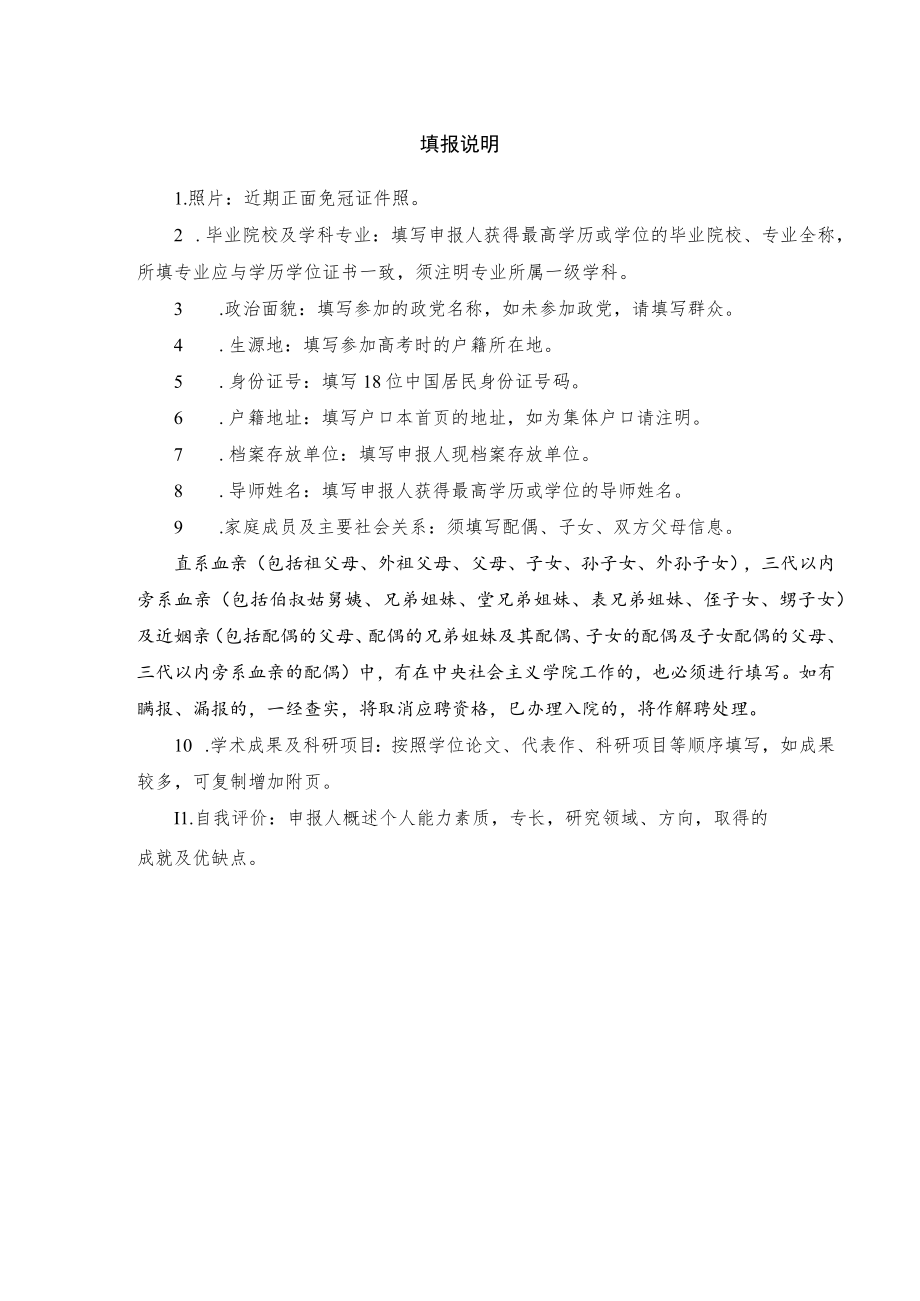 填报说明.docx_第1页