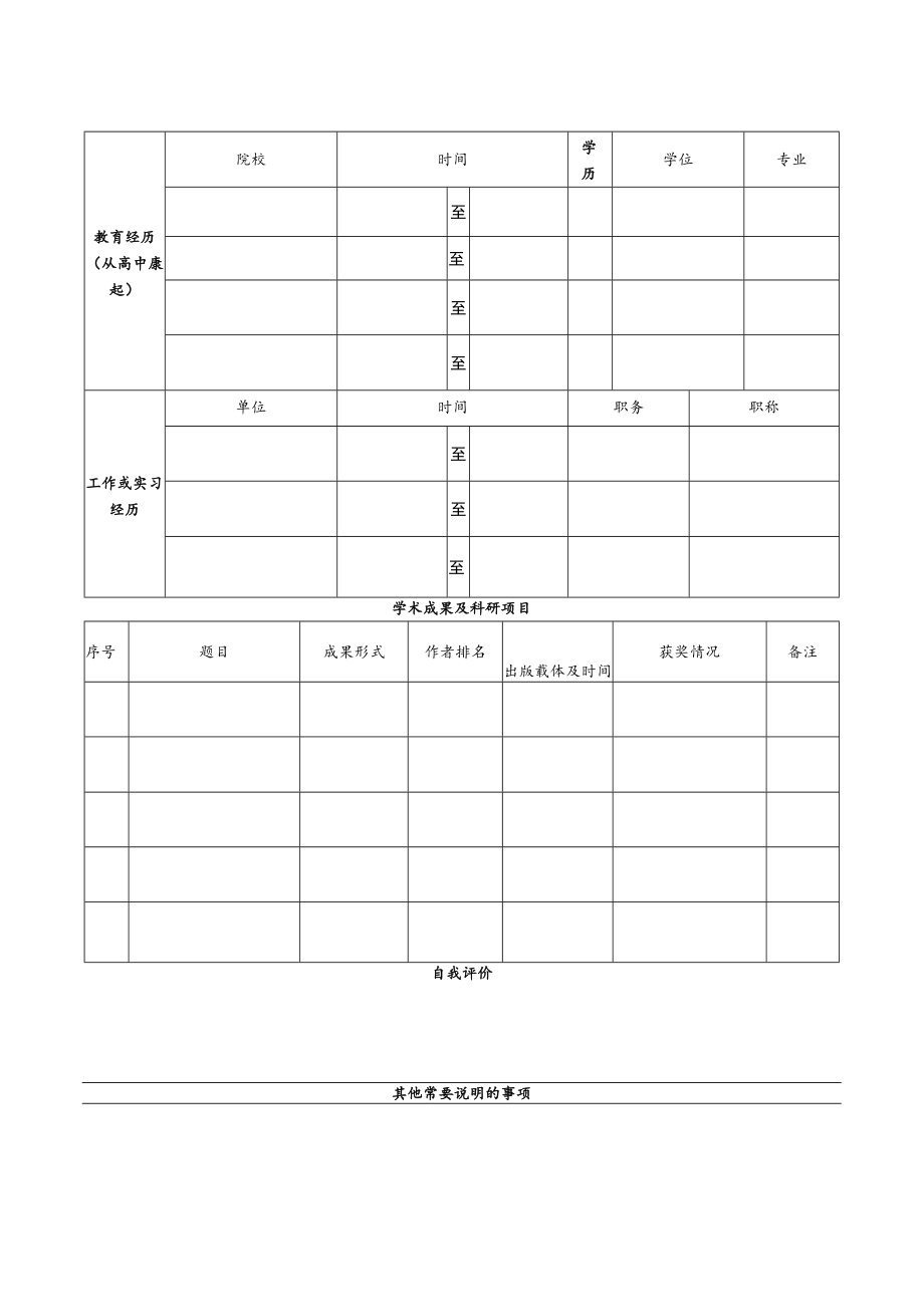 填报说明.docx_第3页