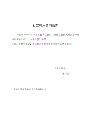 订立、终止、变更、续订、终止、解除聘用合同通知、证明、送达回证.docx