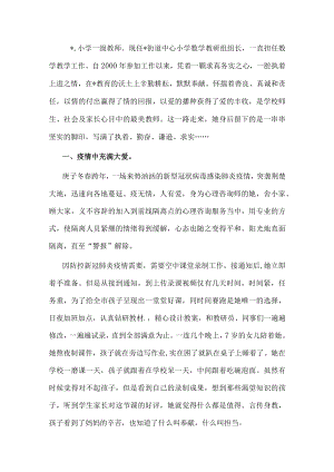 优秀班主任事迹材料.docx