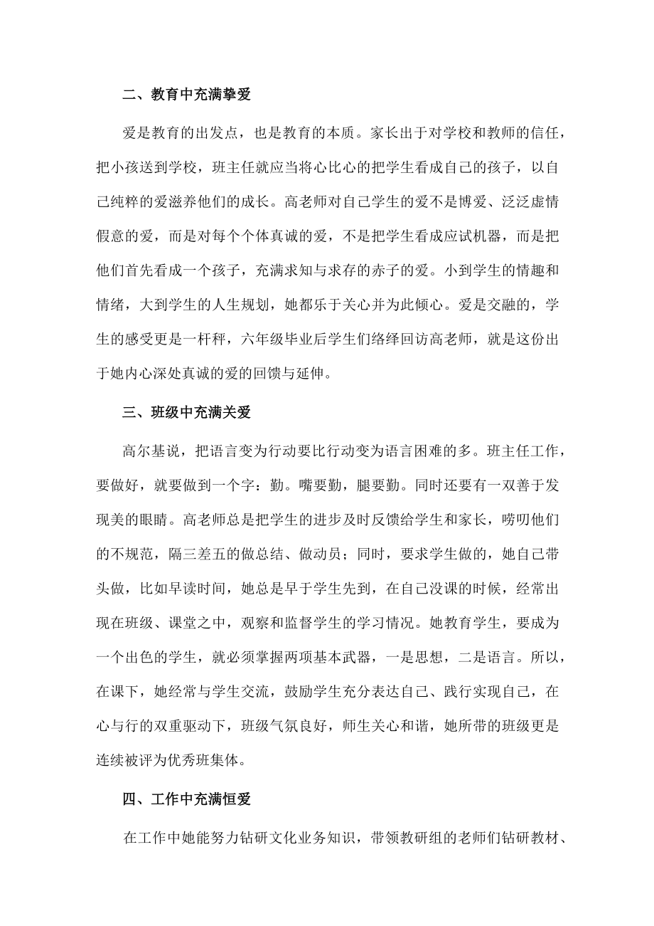优秀班主任事迹材料.docx_第2页