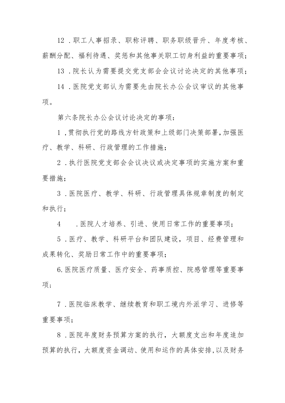 清廉医院创建资料汇编（妇幼保健院院长办公会议议事规则（试行））.docx_第3页