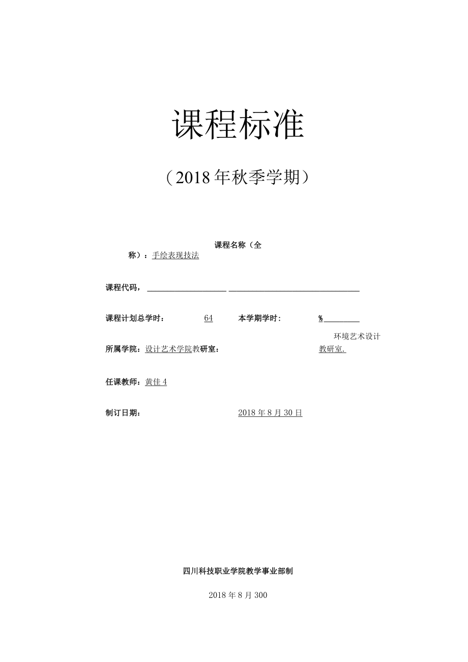 课程标准.docx_第1页