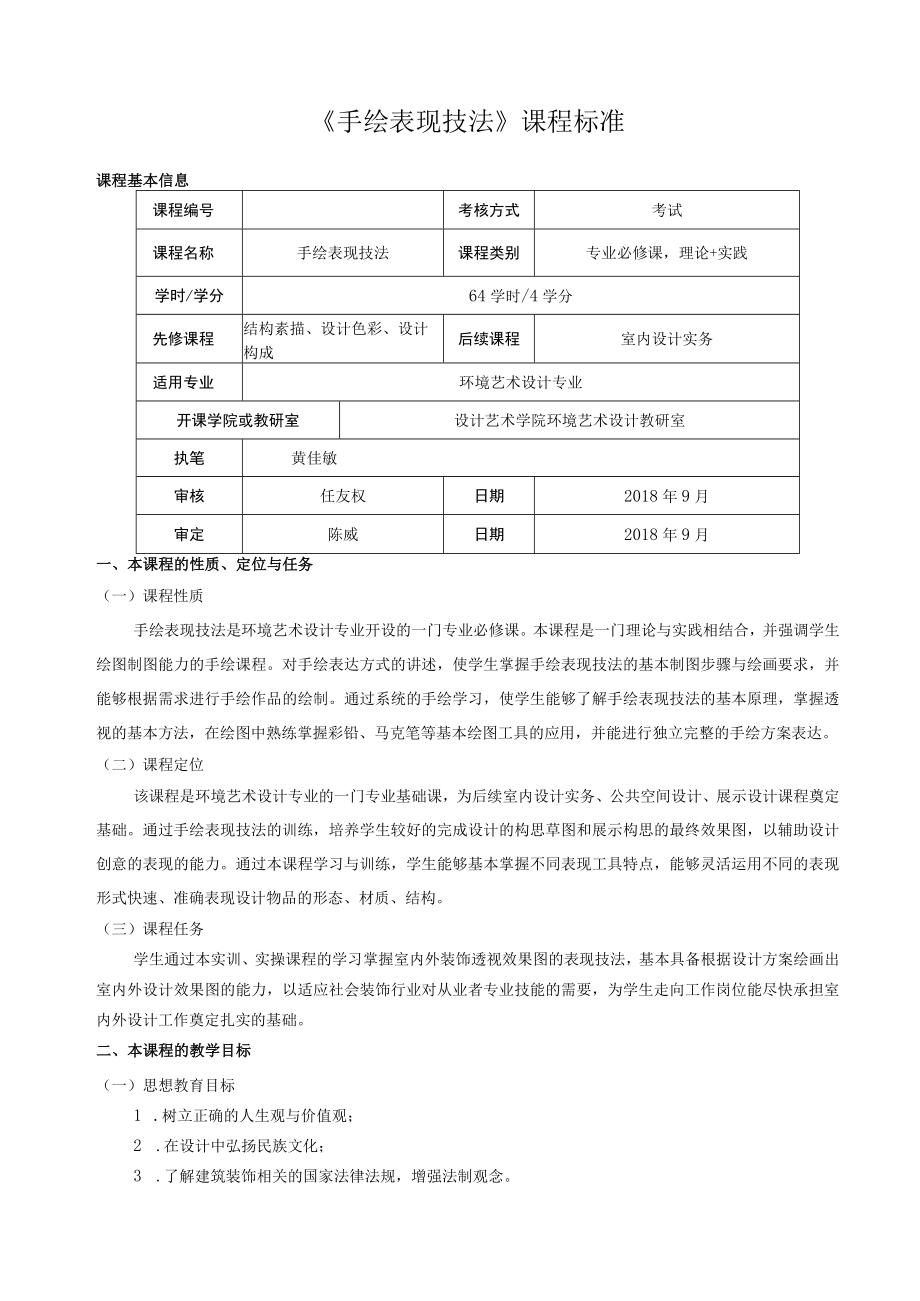 课程标准.docx_第2页