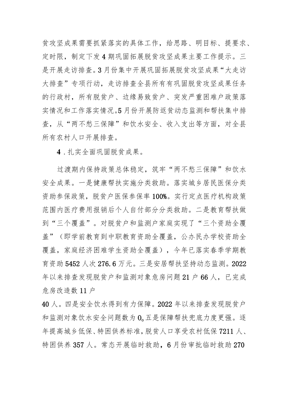 县乡村振兴局2022年上半年工作总结和下半年工作打算.docx_第3页