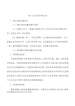 轻工行业宏观环境分析.docx