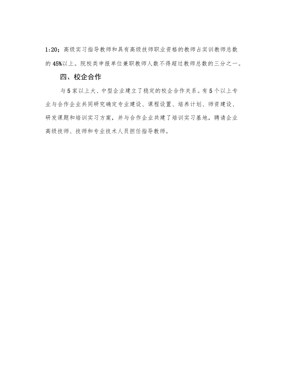四川省高技能人才培训基地、技能大师工作室申报条件、申报书、实施方案、申报表、自评表.docx_第2页