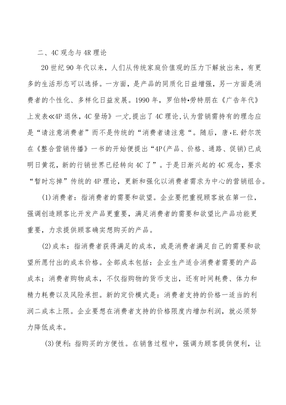 二氧化硅市场分析分析.docx_第3页