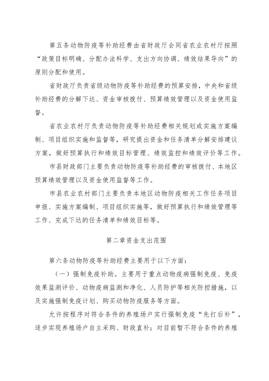 贵州省动物防疫等补助经费管理办法、分配测算方法及标准.docx_第2页