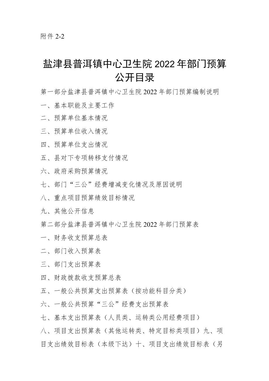 年部门预算编制说明.docx_第1页