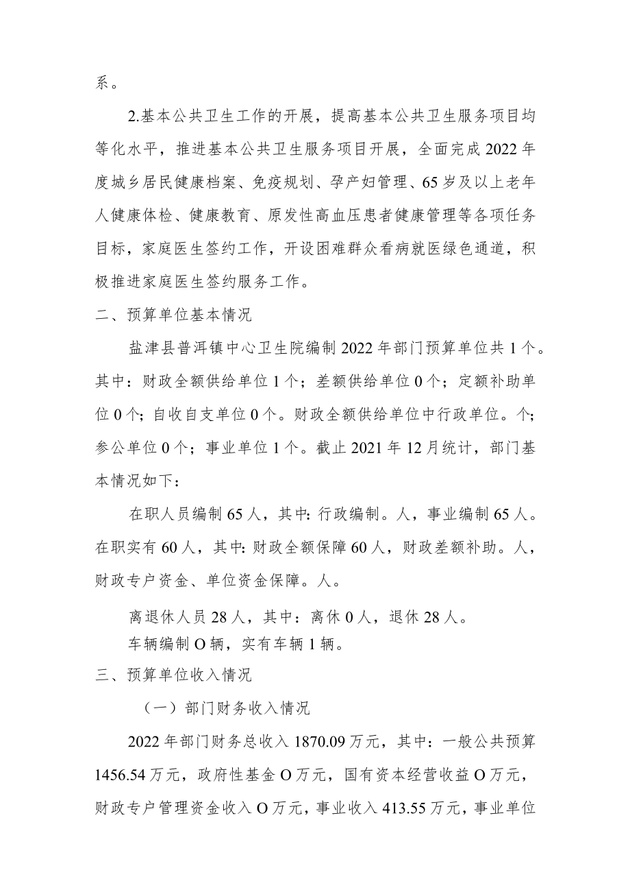 年部门预算编制说明.docx_第3页