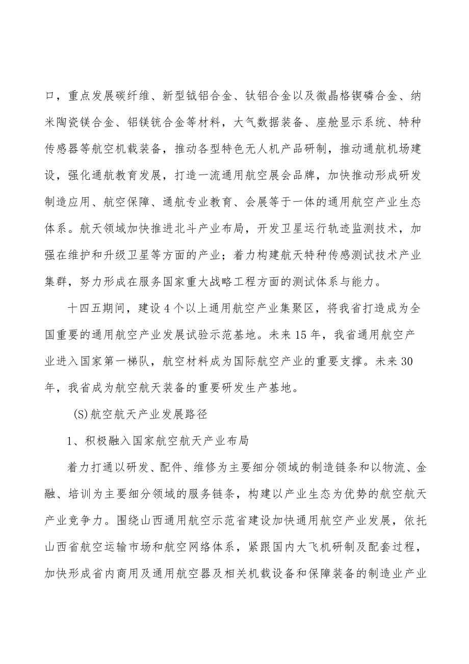 山西航空航天产业概况分析.docx_第2页