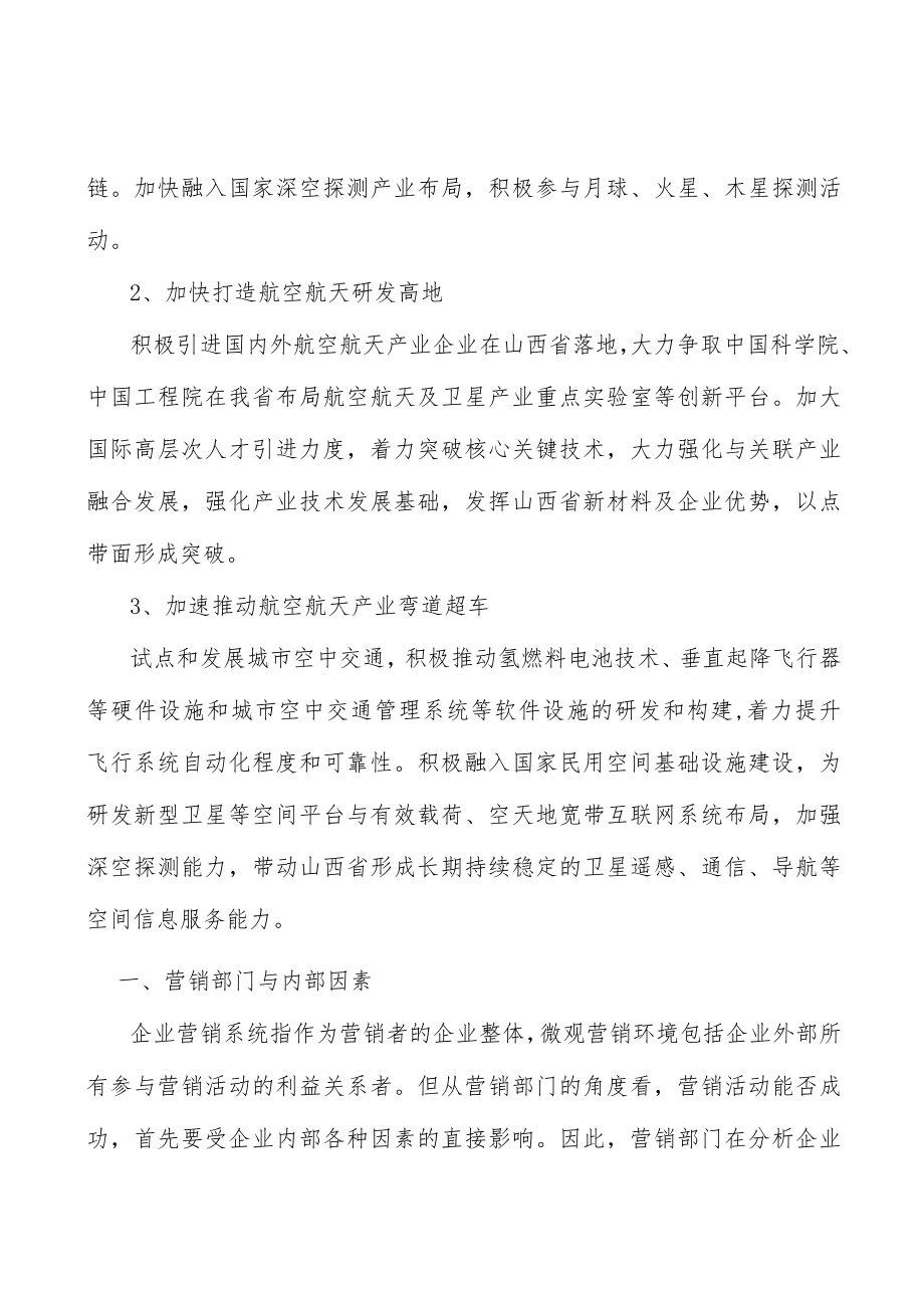 山西航空航天产业概况分析.docx_第3页