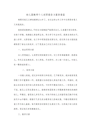 幼儿园教师个人述职报告3篇供借鉴.docx