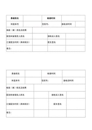 检查登记表模板.docx