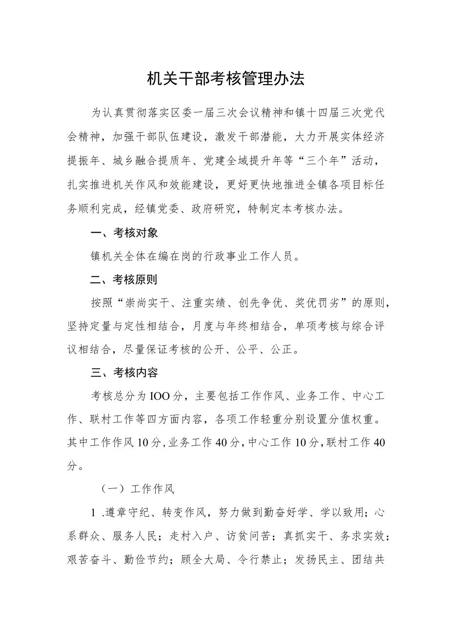 机关干部考核管理办法.docx_第1页