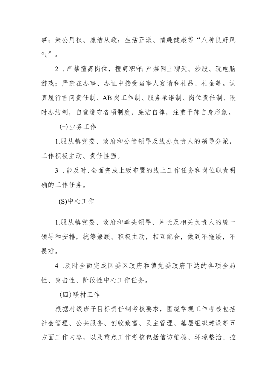 机关干部考核管理办法.docx_第2页