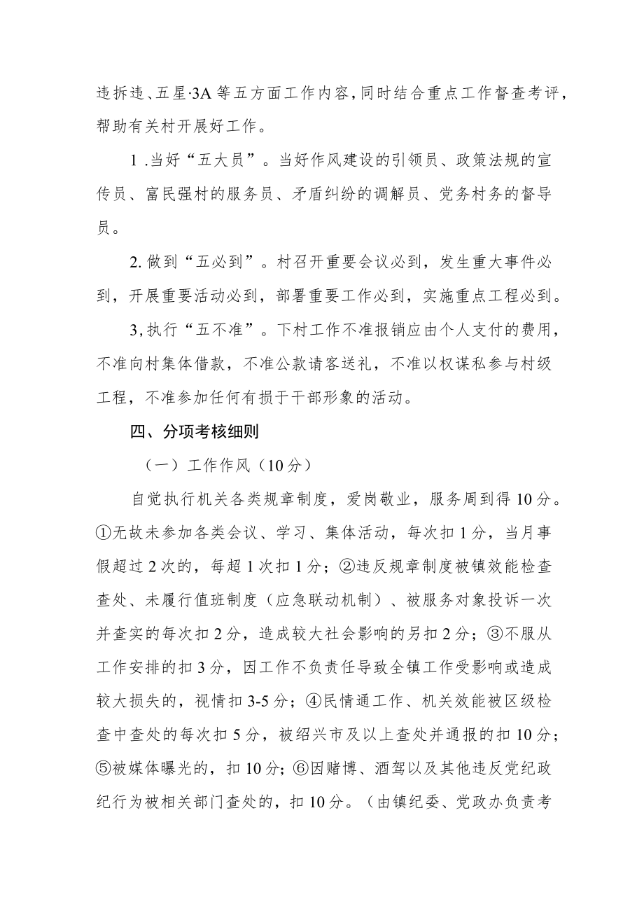 机关干部考核管理办法.docx_第3页