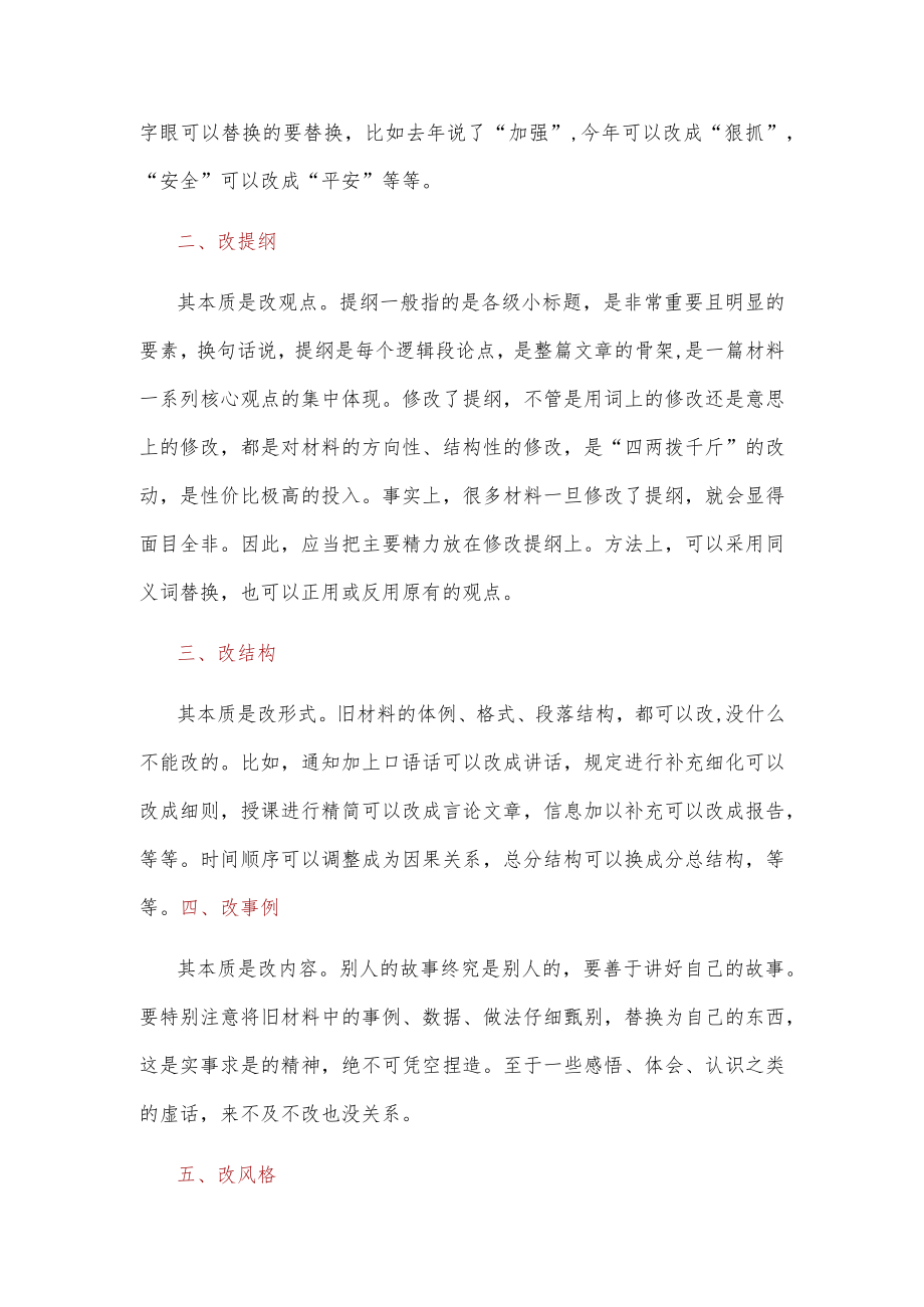 写材料“借鉴”了别人的怎样改出新意？.docx_第2页