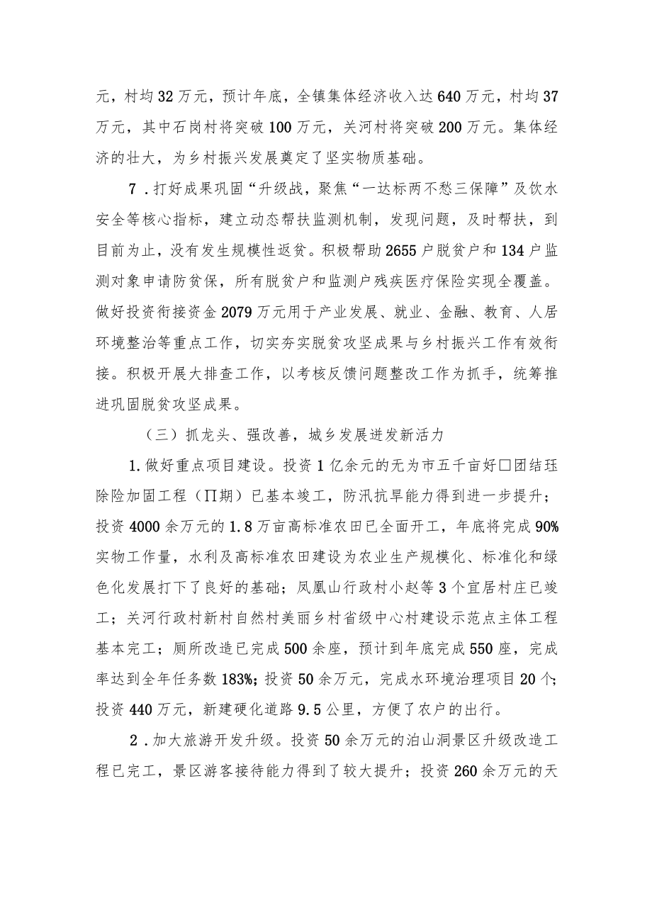 镇2022年工作总结和2023年工作计划.docx_第3页