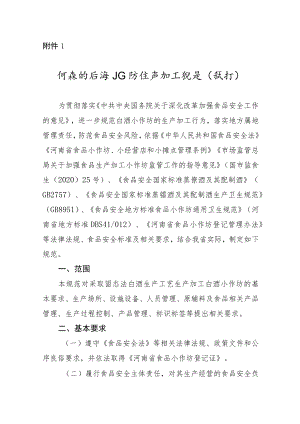 河南省白酒小作坊生产加工规范（试行）.docx