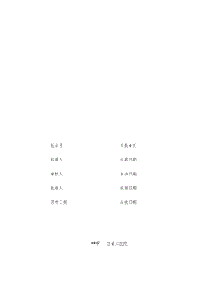 临床试验伦理委员会研究资料受理与处理的标准操作规程.docx