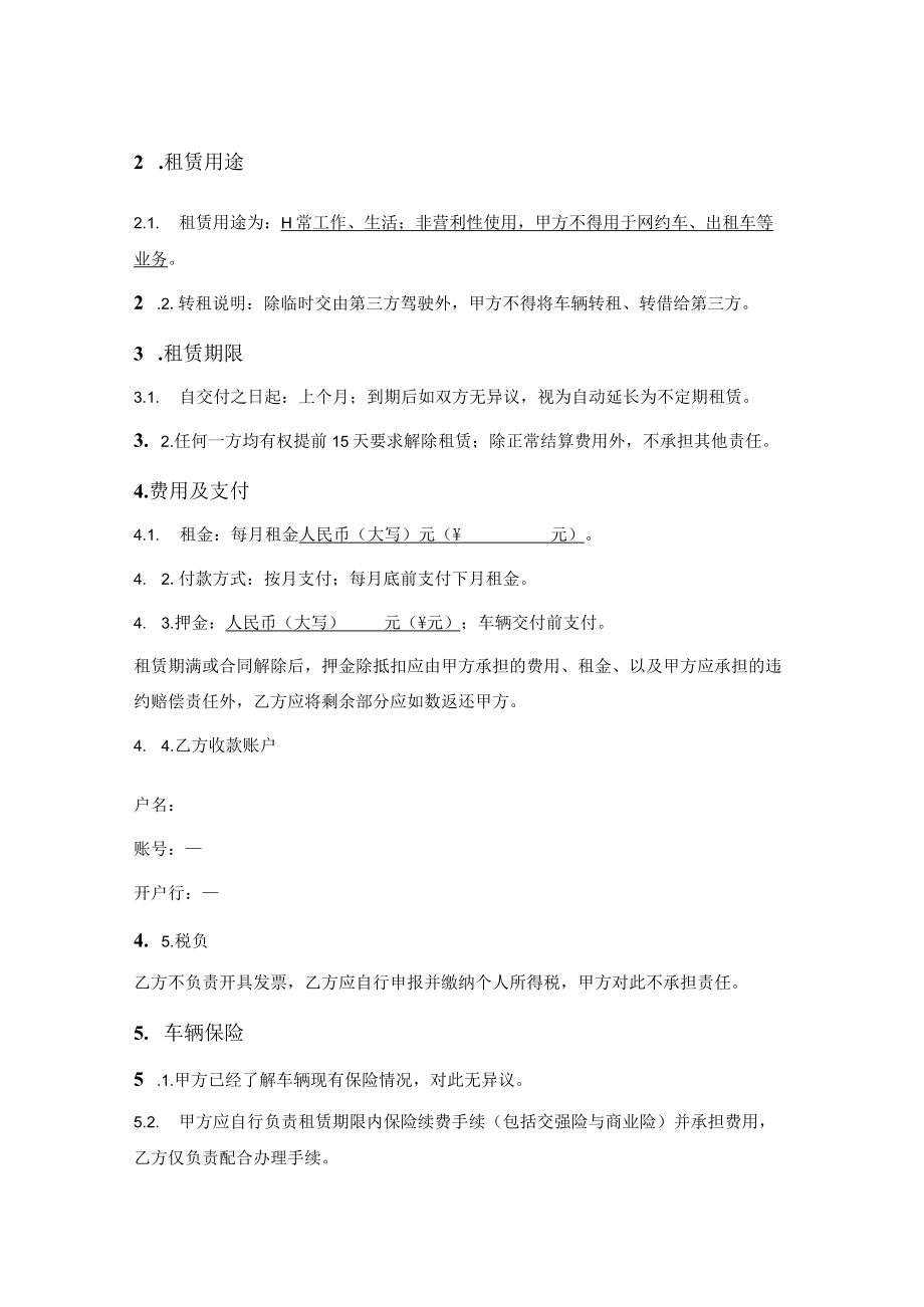 车辆租赁合同（简单通用版）.docx_第2页