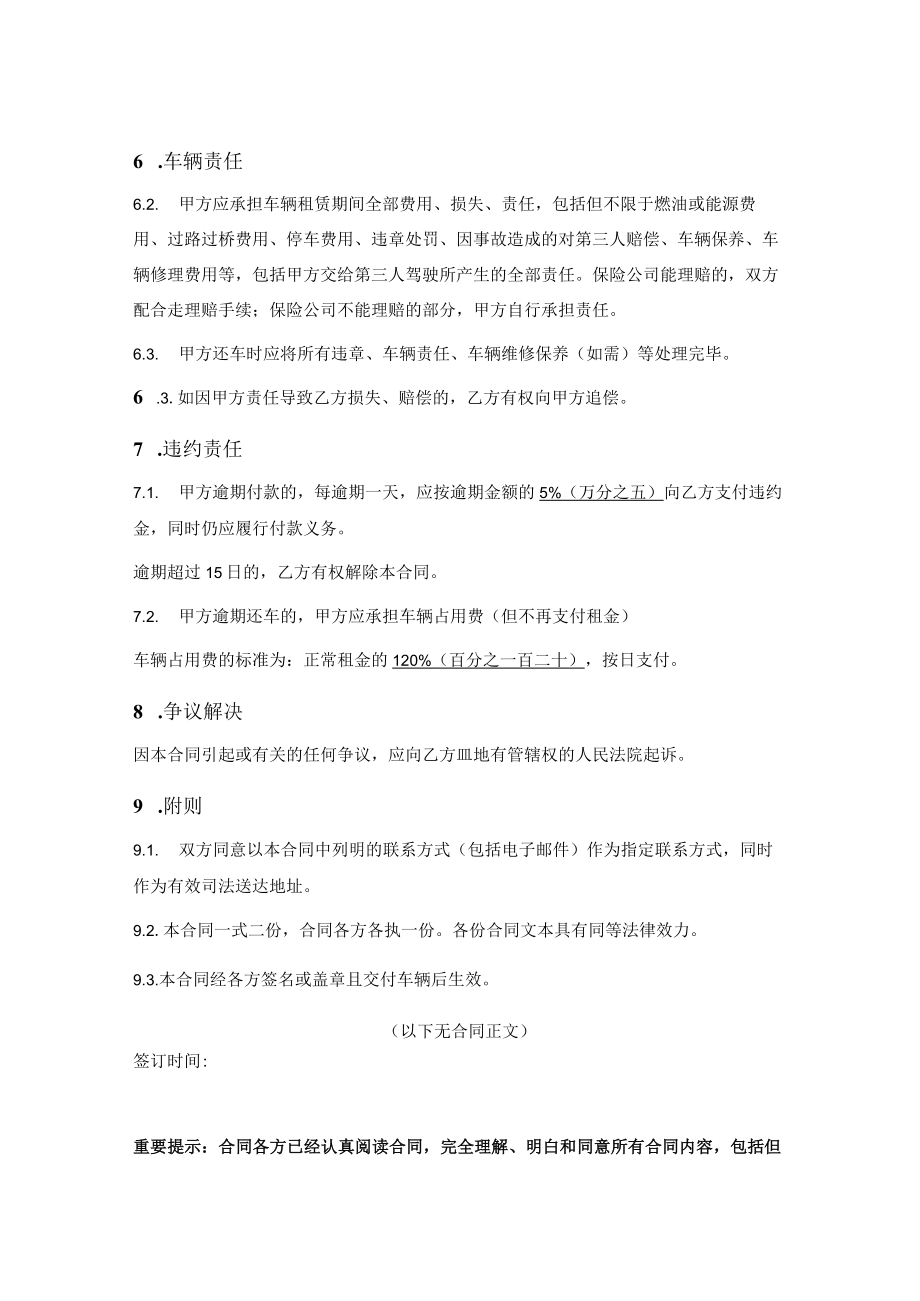 车辆租赁合同（简单通用版）.docx_第3页