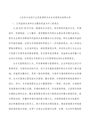 儿科类中成药产业深度调研及未来发展现状趋势分析.docx
