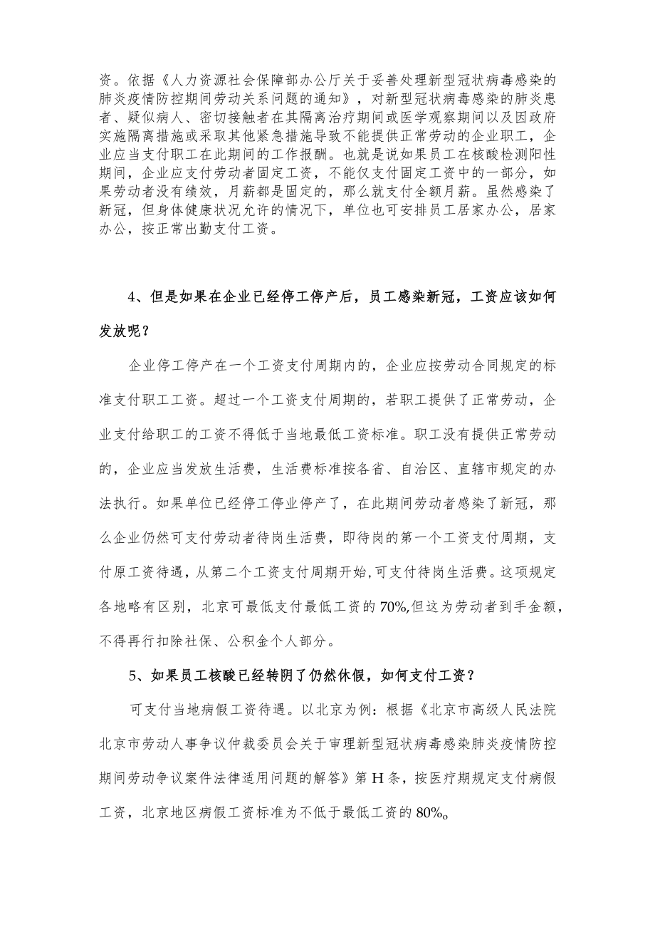 员工因工作感染新冠算不算工伤？员工感染了新冠是按照病假工资发放还是正常工资发放？.docx_第2页