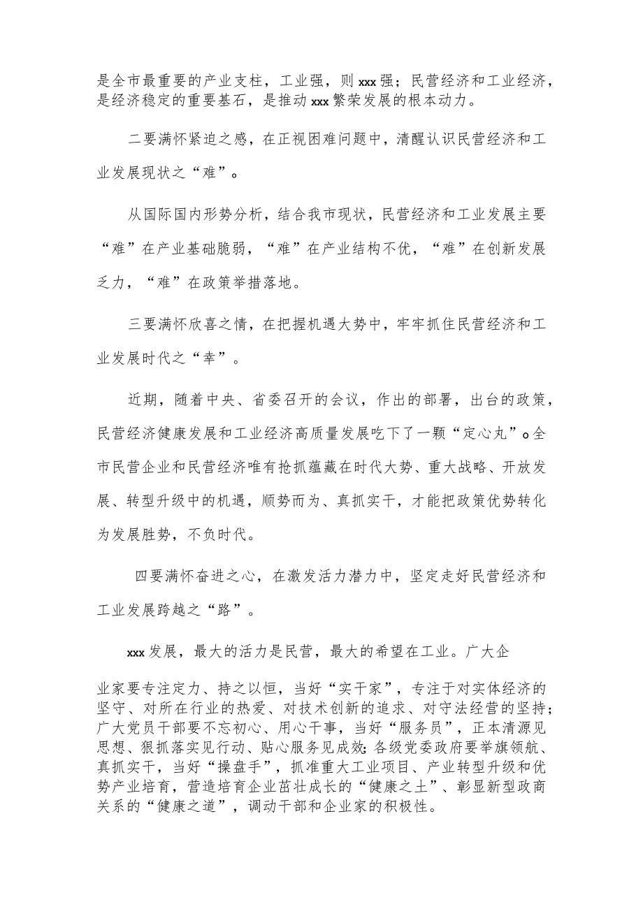 xxx市民营经济健康发展和工业发展大会发言.docx_第2页