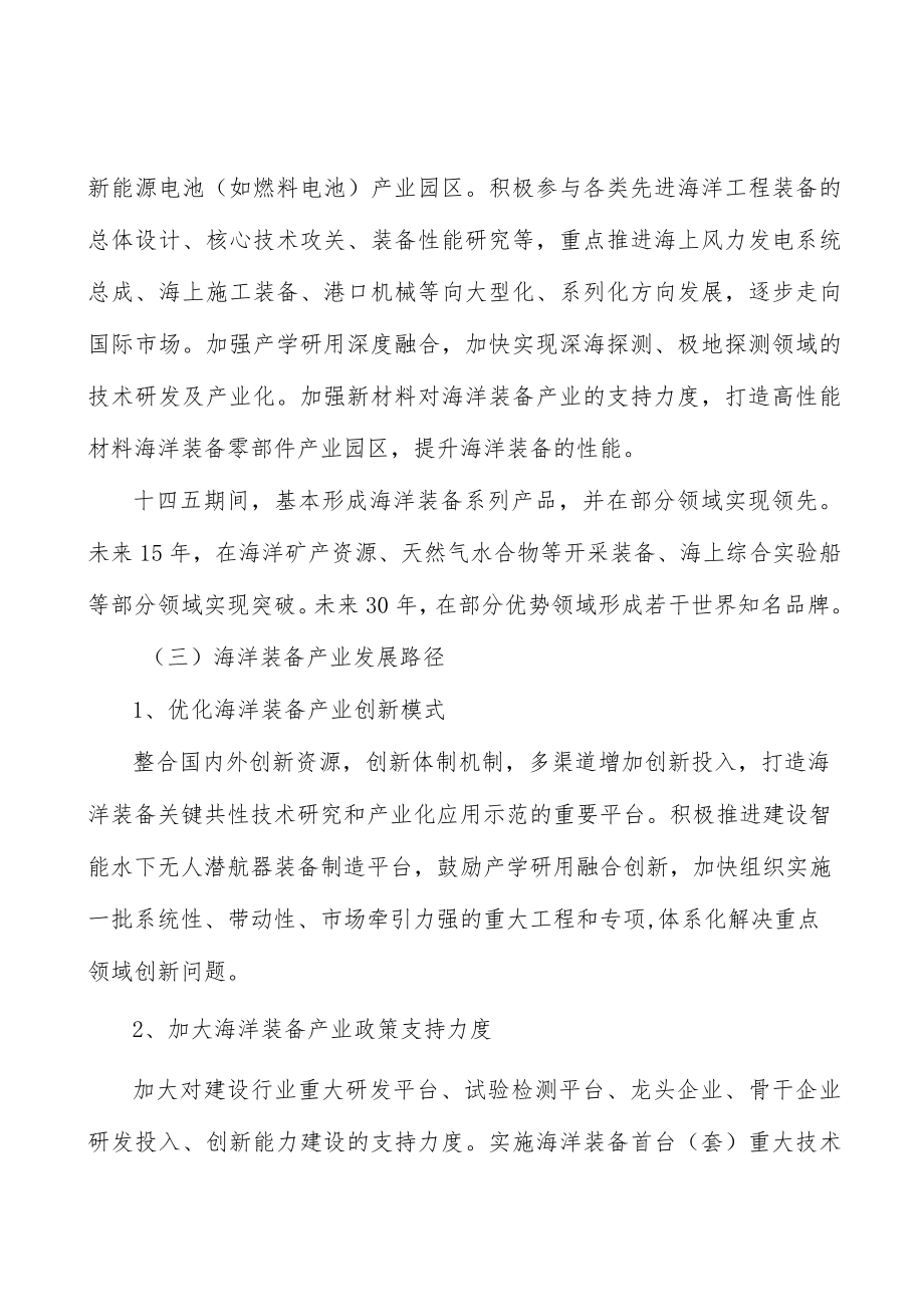 海洋装备产业行动计划.docx_第2页
