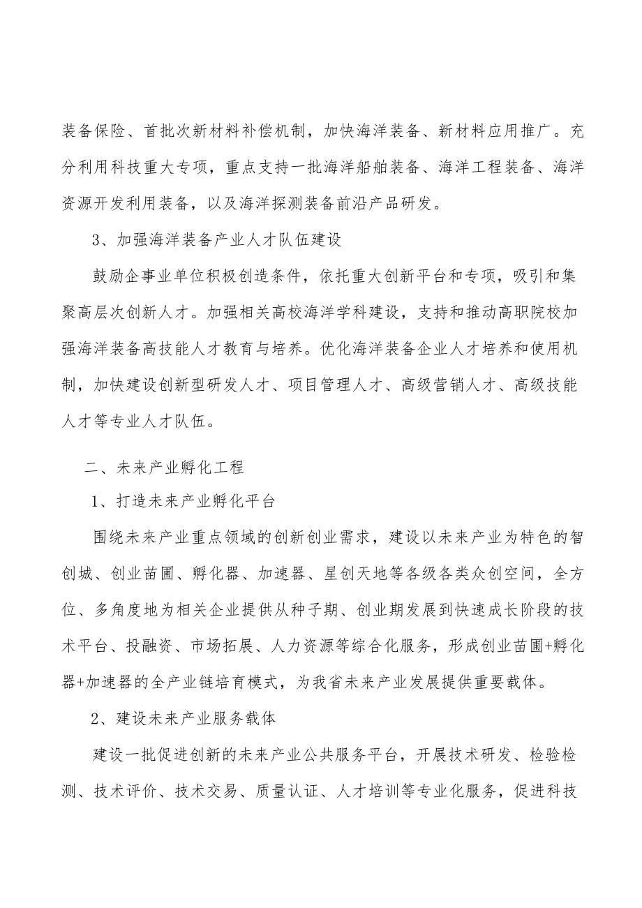 海洋装备产业行动计划.docx_第3页