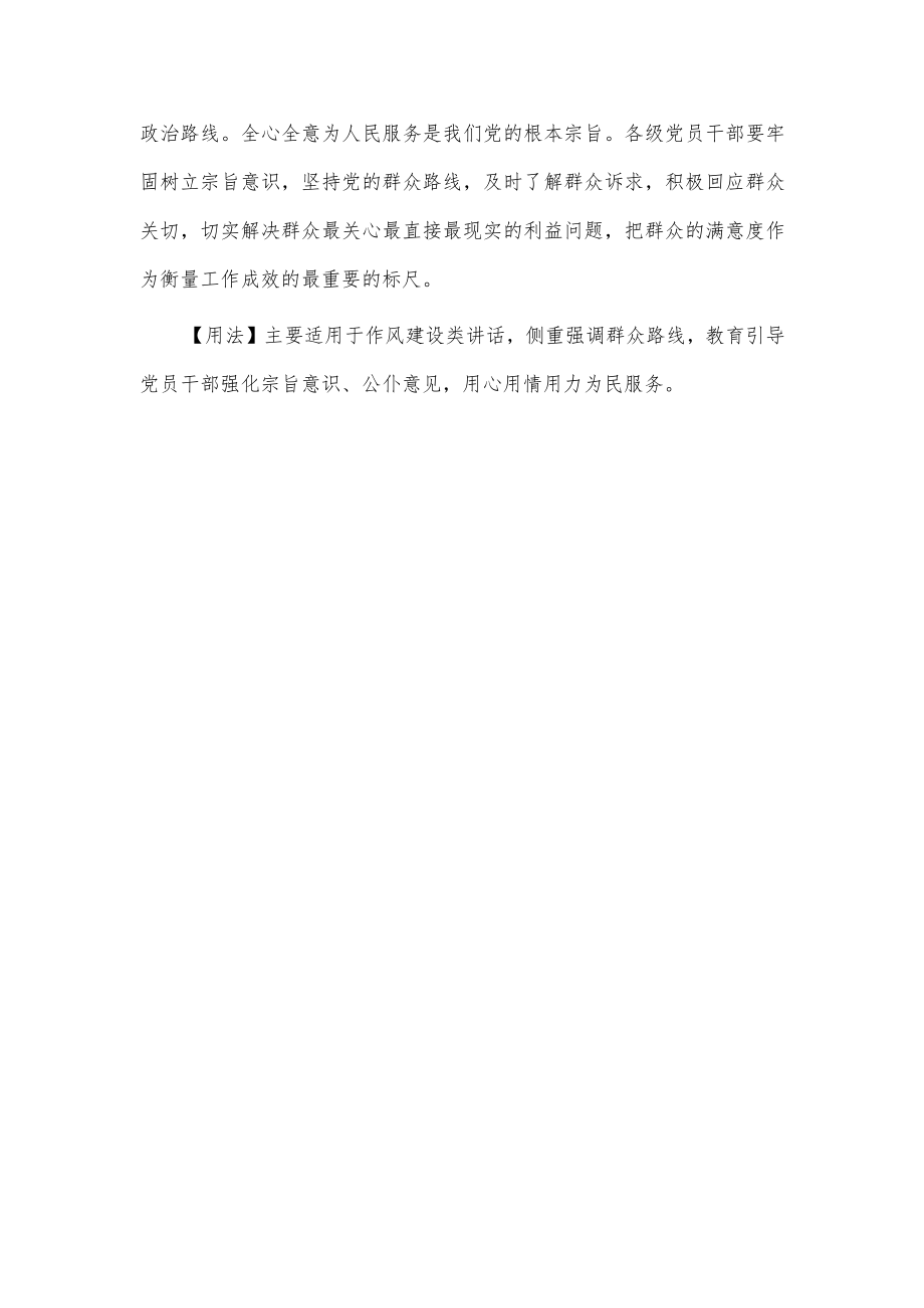 【写材料用典】怨不在大可畏惟人;载舟覆舟所宜深慎.docx_第2页