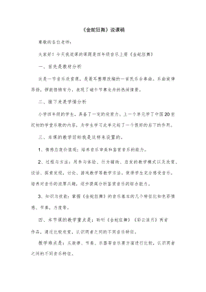 《金蛇狂舞》说课稿.docx