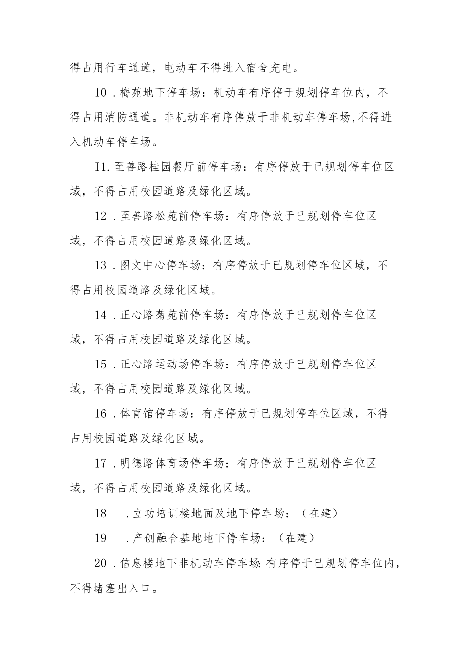 校园停车区域及停车规范要求.docx_第2页