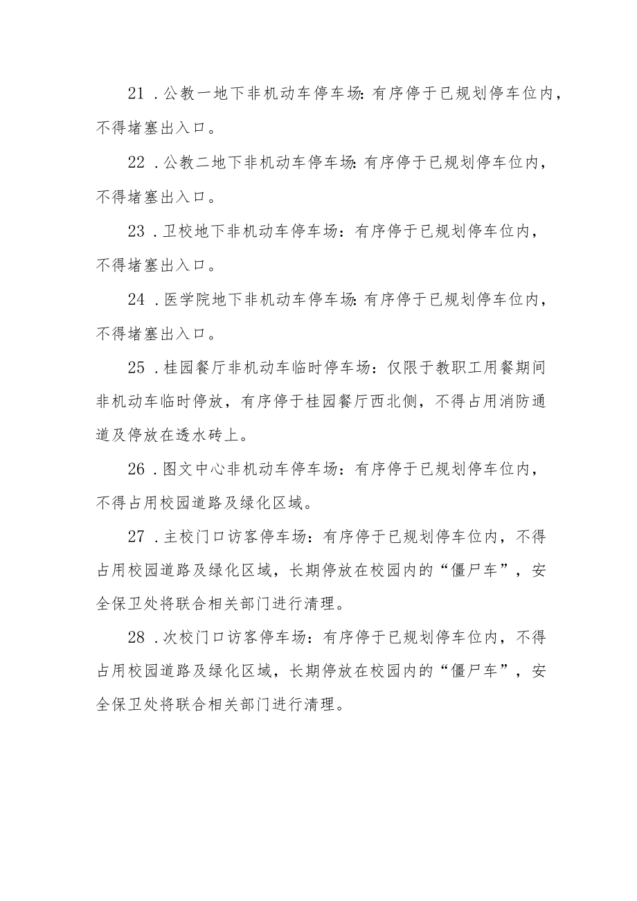 校园停车区域及停车规范要求.docx_第3页