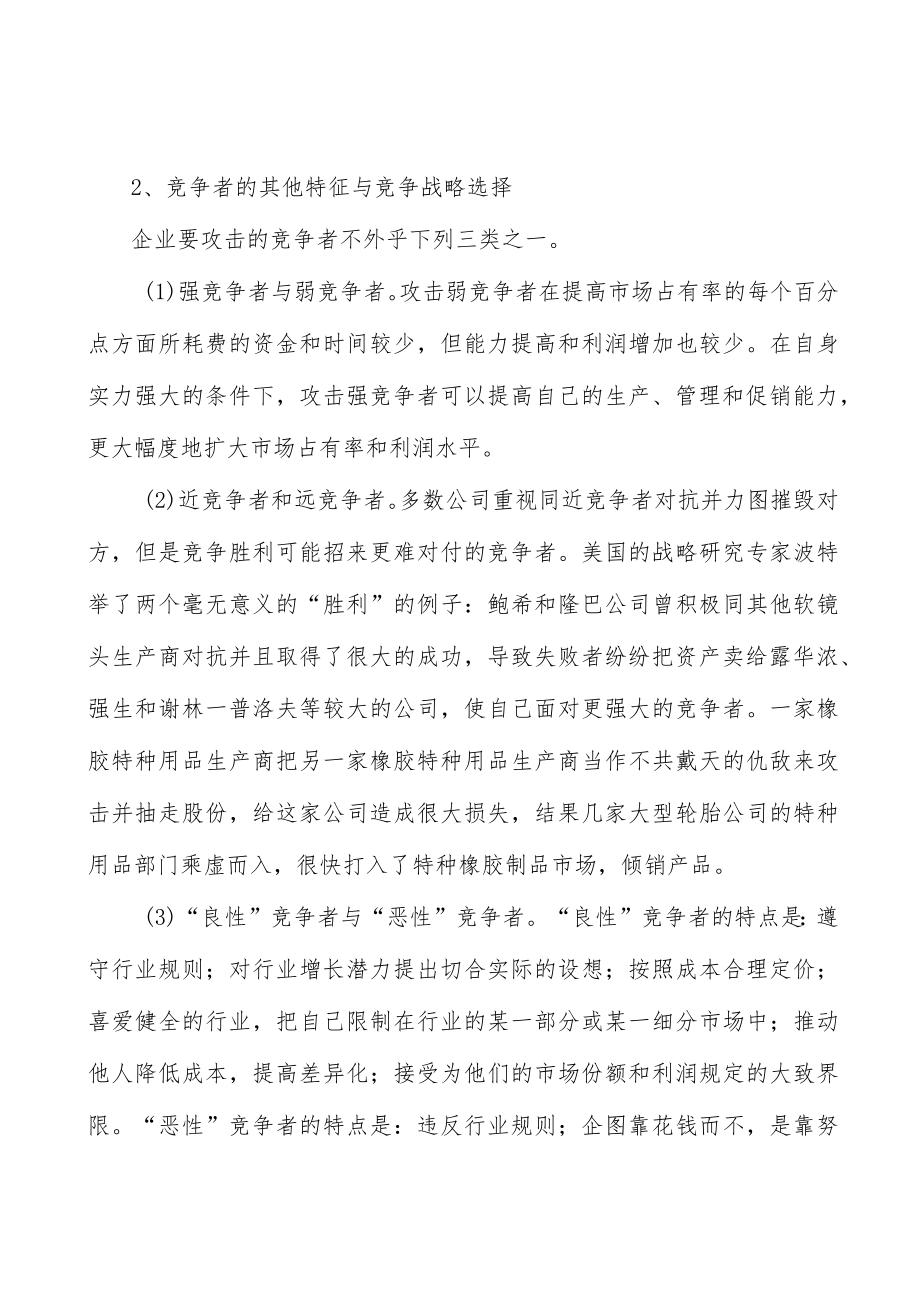 体育休闲用品碳纤维行业投资价值分析及发展前景预测分析.docx_第3页