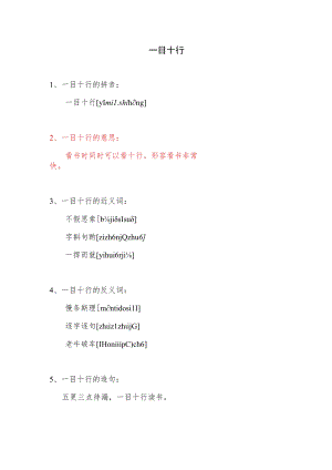 一目十行的意思.docx