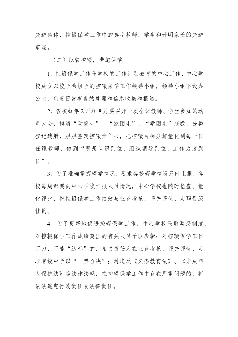 XX镇中心小学学校控辍保学工作总结.docx_第2页