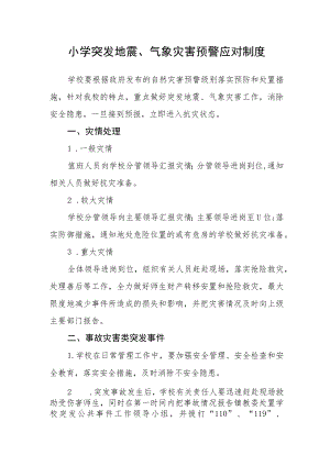 小学突发地震、气象灾害预警应对制度.docx