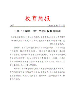 开展“开学第一课”文明礼仪教育活动简报.docx