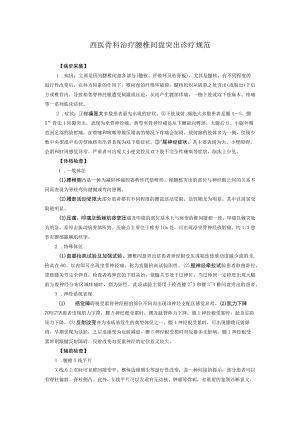 西医骨科治疗腰椎间盘突出诊疗规范.docx