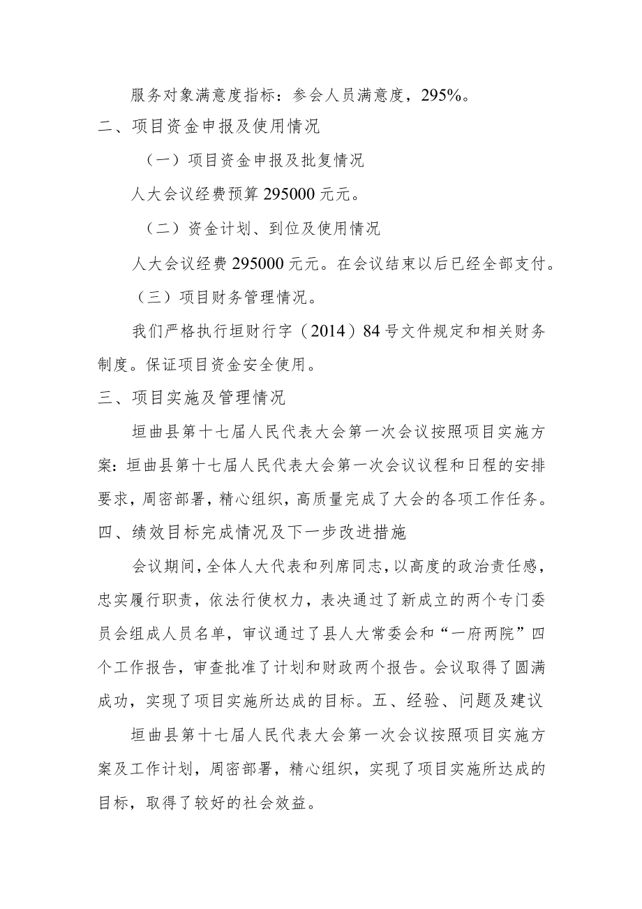 人大项目自评报告.docx_第2页