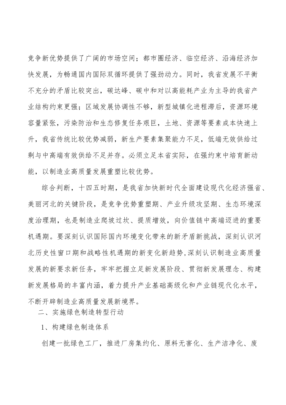 钢铁制造行动计划.docx_第3页