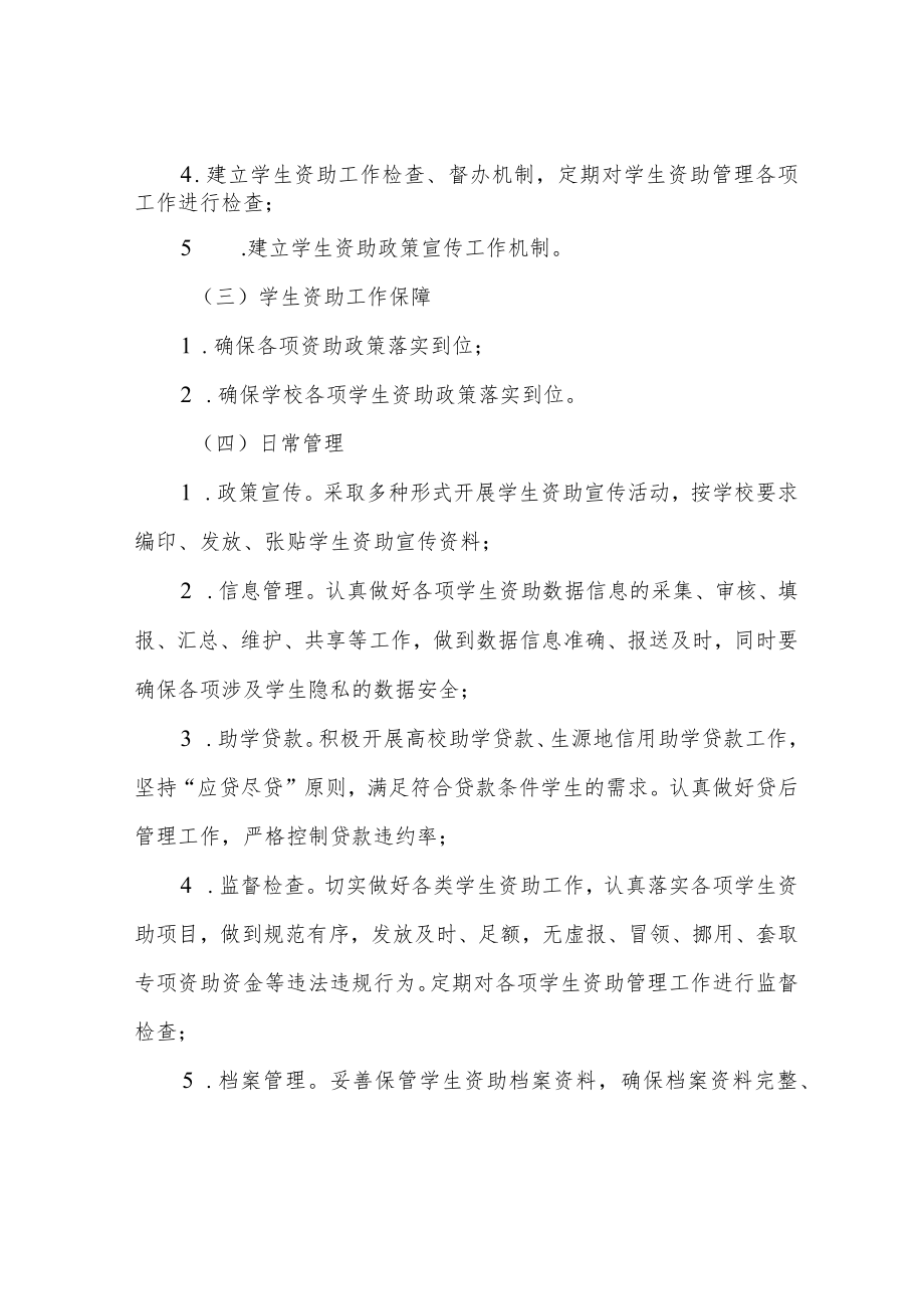 农林学院学生资助工作考核办法.docx_第2页