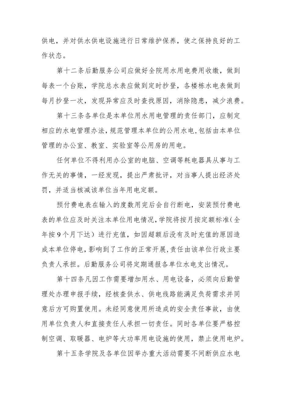 职业技术学院水电管理暂行办法.docx_第3页