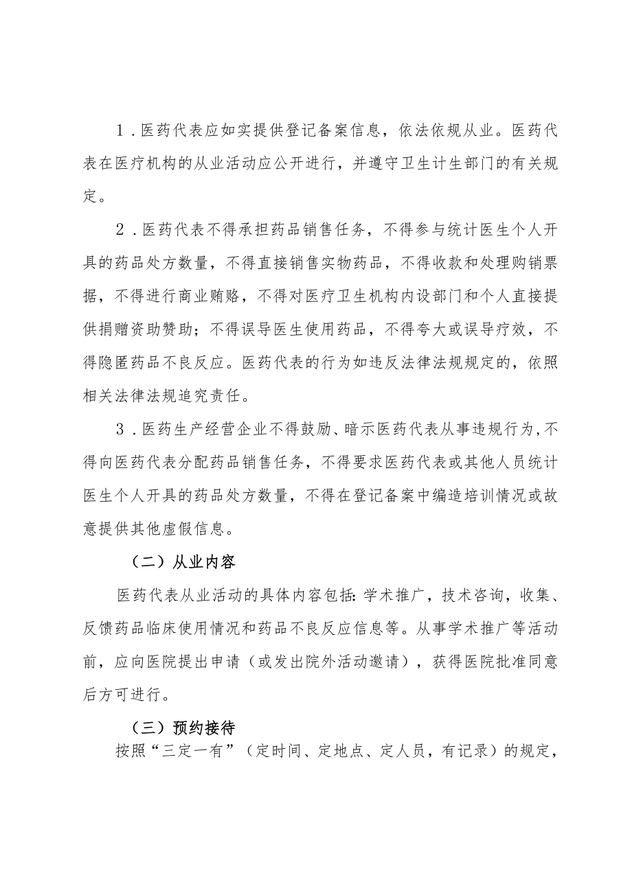 医院接待医药生产经营企业代表管理制度（试行）.docx_第2页