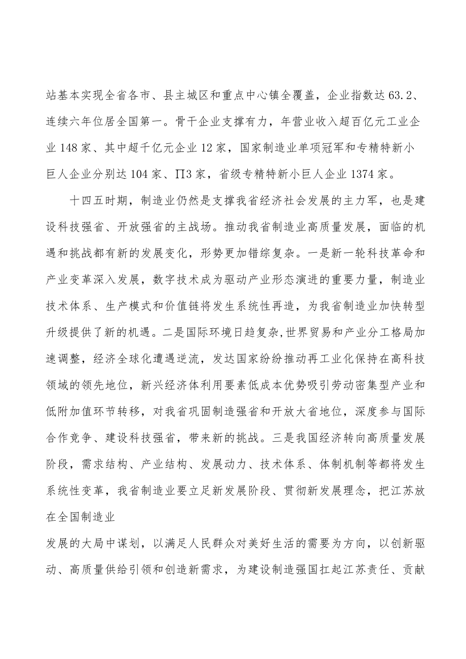 家用纺织品高质量发展实施方案.docx_第2页